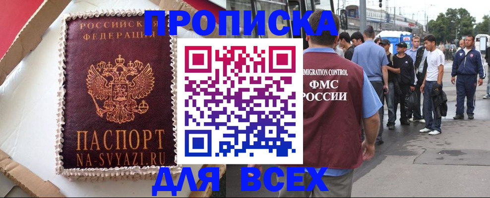 временная регистрация для всех в Болхове